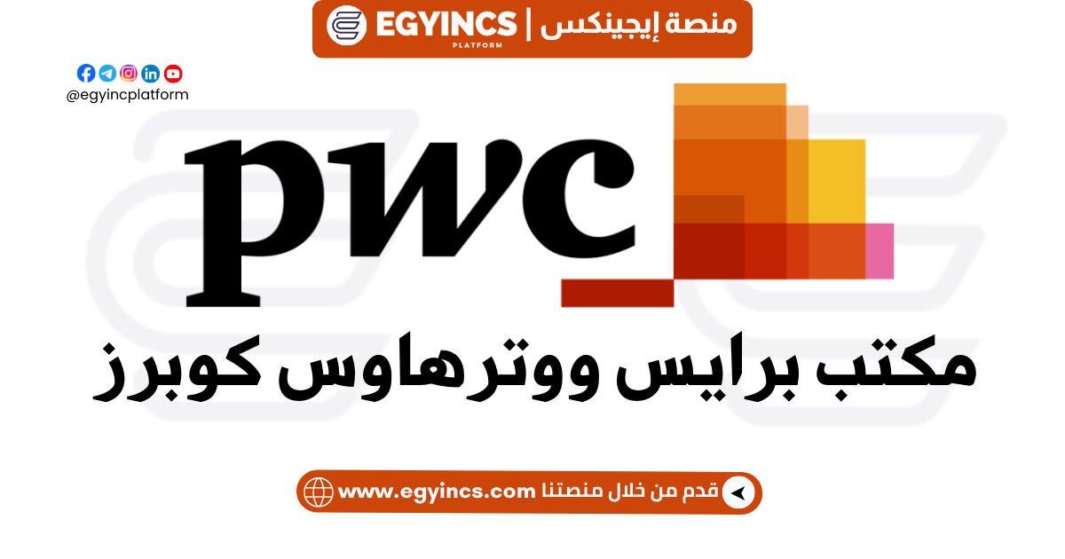 تدريب مطور فولستاك في شركة برايس ووترهاوس كوبرز مصر PWC Egypt ETIC, Fullstack Internship