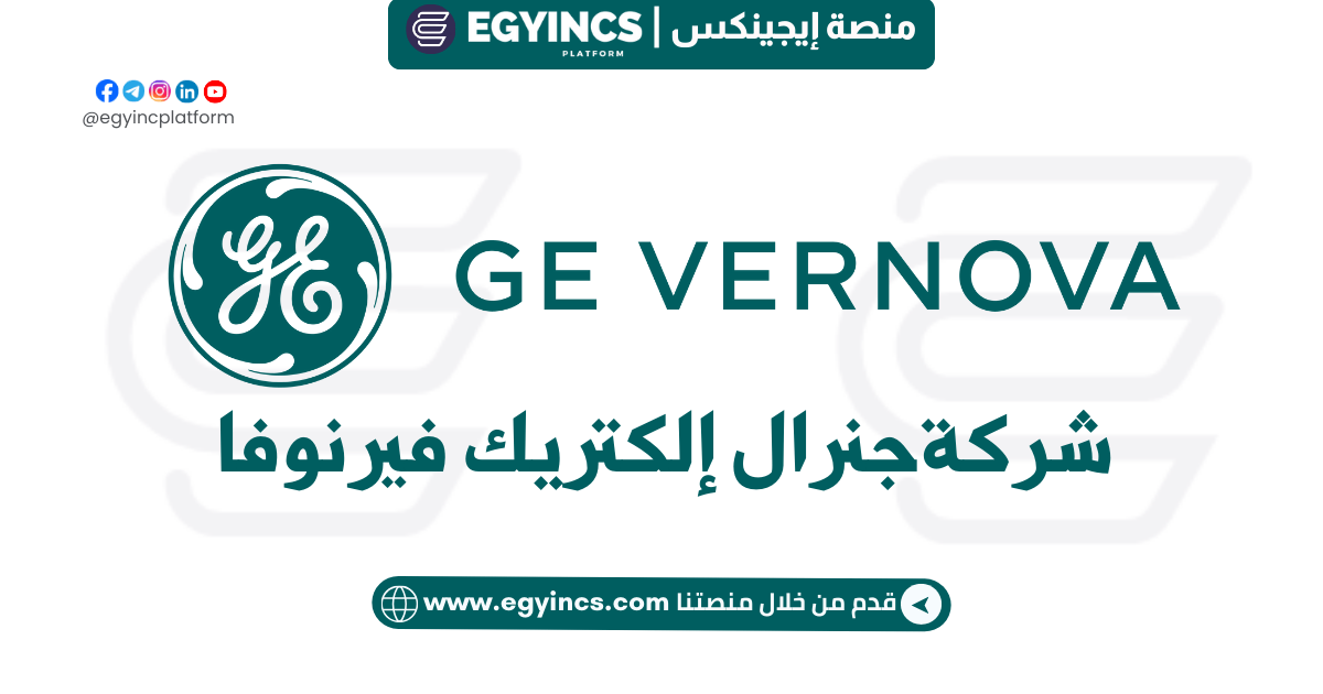وظيفة أخصائي مالي في شركة جنرال إلكتريك فيرنوفا GE Vernova Egypt Finance Specialist – Statutory