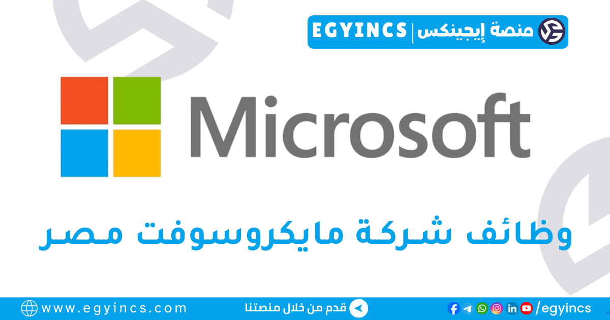 مايكروسوفت مصر Microsoft Egypt