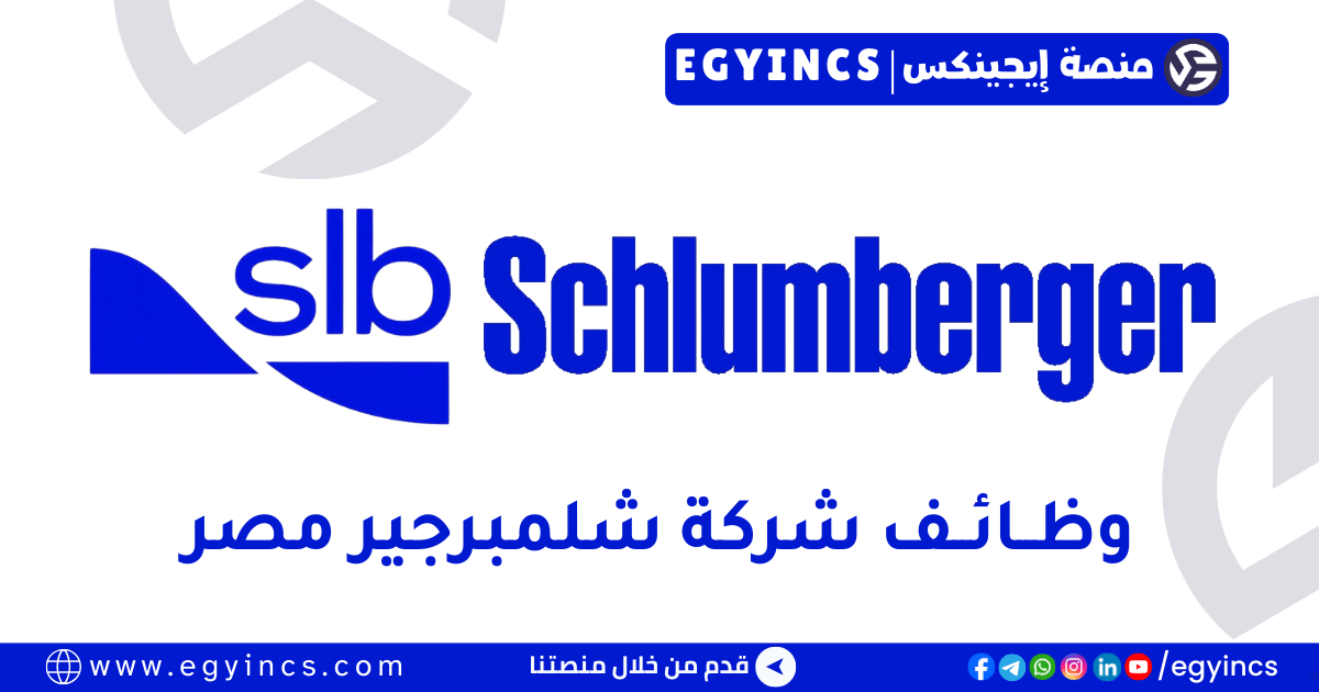 شلمبرجير مصر Schlumberger SLB Egypt