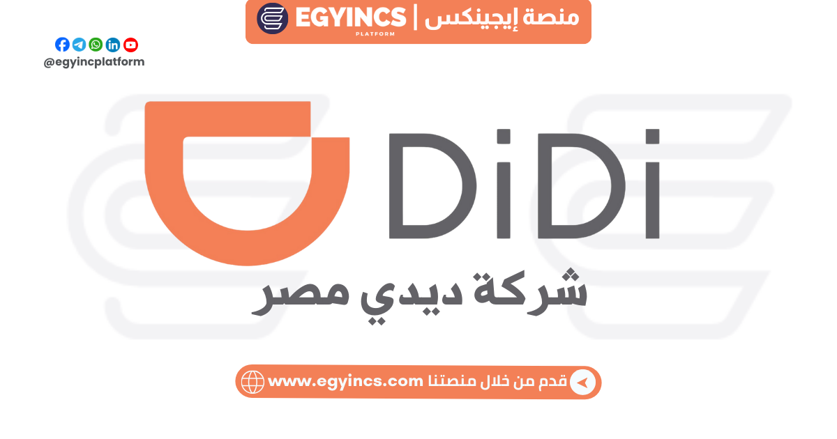 تدريب العمليات في شركة ديدي مصر DiDi Egypt Operations Internship
