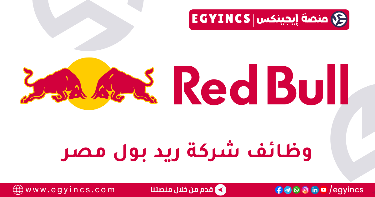 وظيفة أخصائي تسويق ميداني بأسيوط في شركة ريد بول مصر Red Bull Egypt Field Marketing Specialist – Asyut