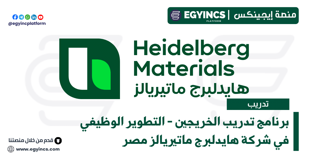 برنامج تدريب الخريجين – التطوير الوظيفي في شركة هايدلبرج ماتيريالز مصر Heidelberg Materials Egypt Graduate Program
