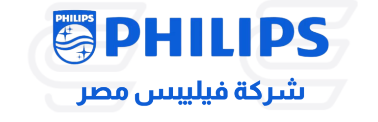 فيليبس مصر Royal Philips