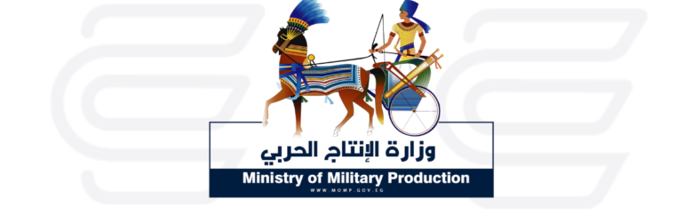 وزارة الإنتاج الحربى المصرية Ministry of Military Production