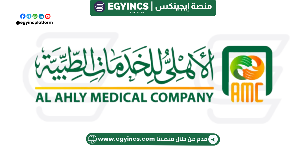 وظيفة أخصائي مشتريات في شركة الأهلي للخدمات الطبية Al Ahly Medical Company Procurement Specialist Job