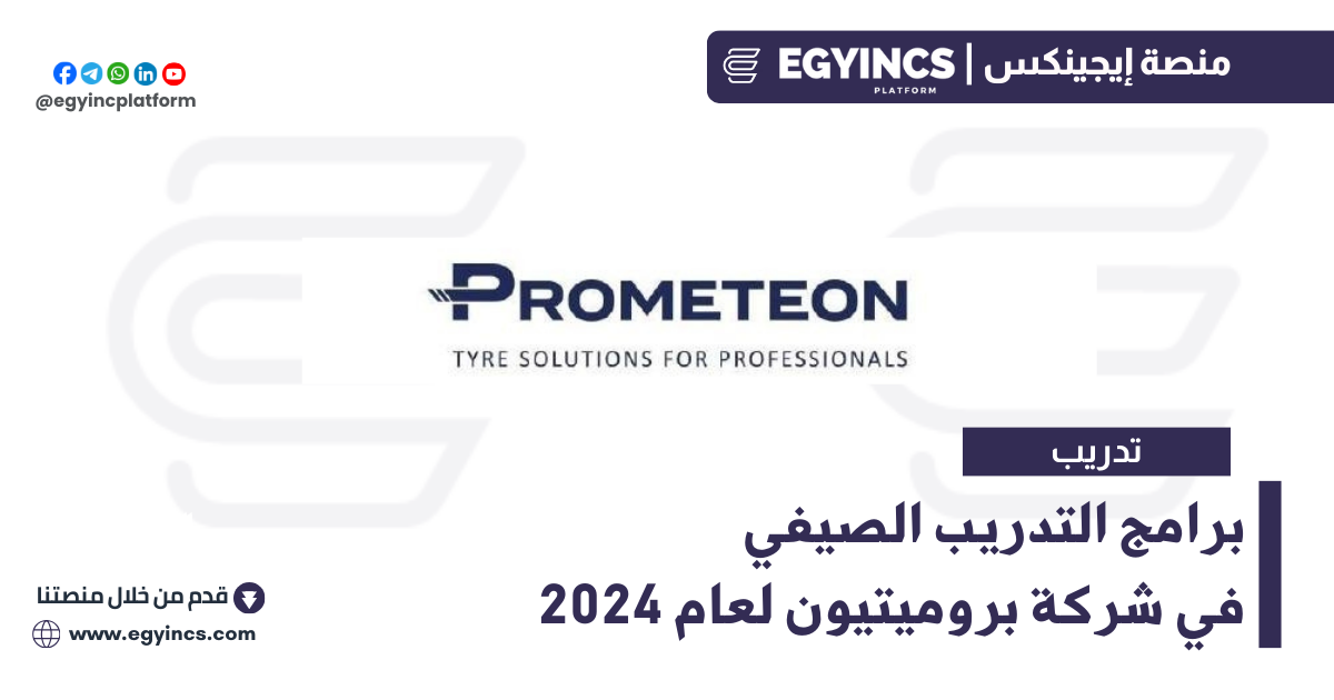 تدريب الصيانة الميكانيكية في شركة بروميتيون Prometeon Mechanical Maintenance Internship