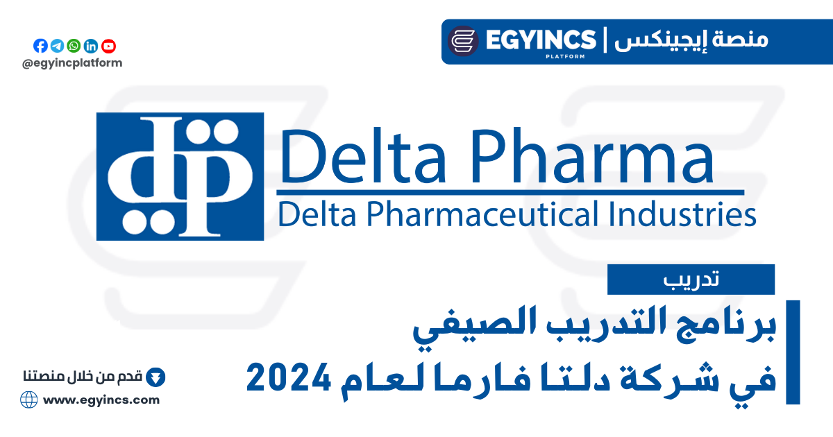 برامج التدريب الصيفي في شركة دلتا فارما لعام 2024 Delta Pharma Summer Internships