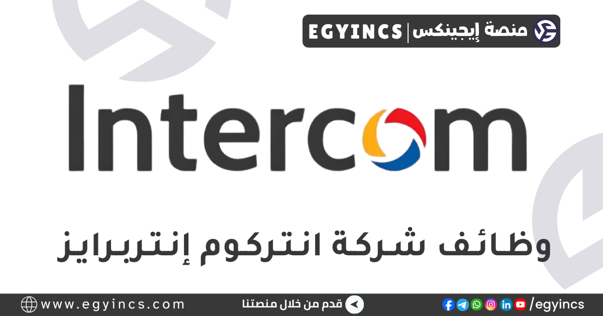 انتركوم إنتربرايز Intercom Enterprises
