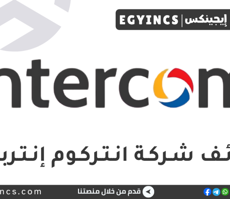 انتركوم إنتربرايز Intercom Enterprises