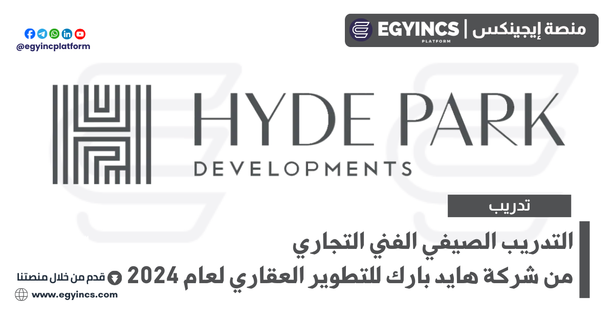 التدريب الصيفي الفني التجاري من شركة هايد بارك للتطوير العقاري Hyde Park Developments Technical Commercial Summer Internship