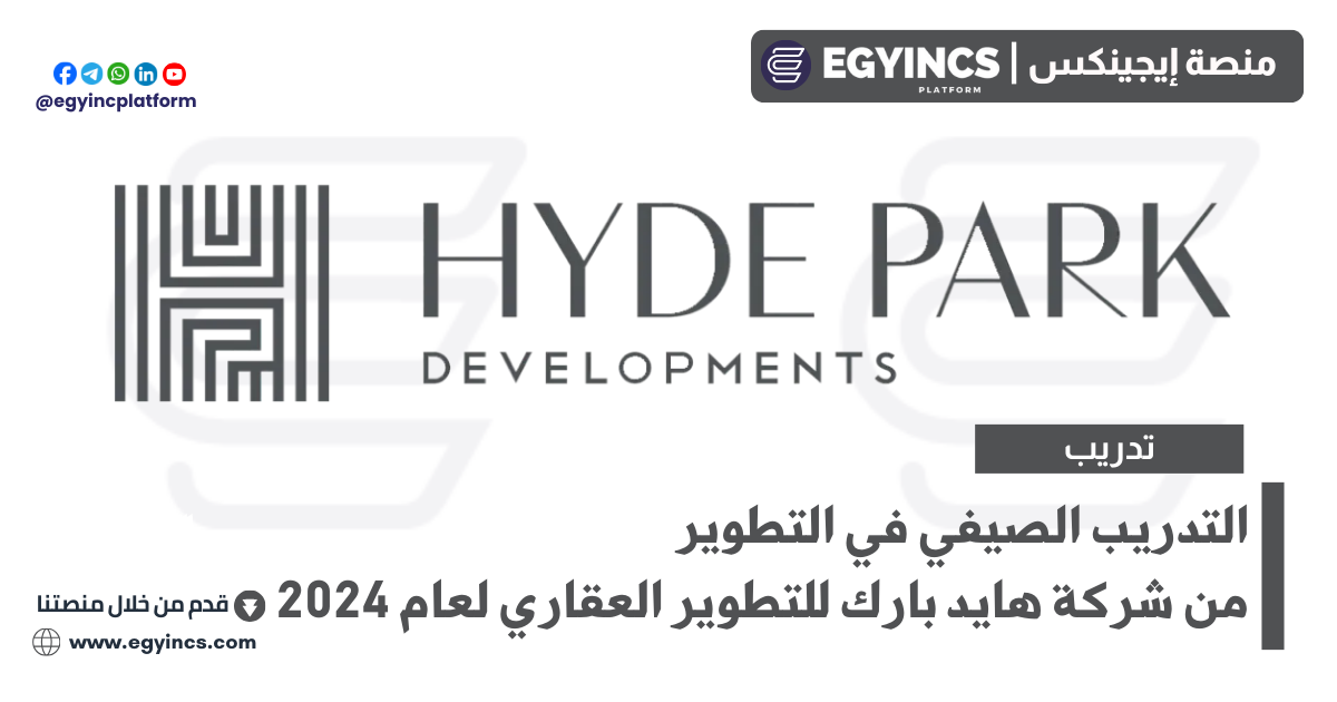 التدريب الصيفي في التطوير من شركة هايد بارك للتطوير العقاري Hyde Park Developments Development Summer Internship