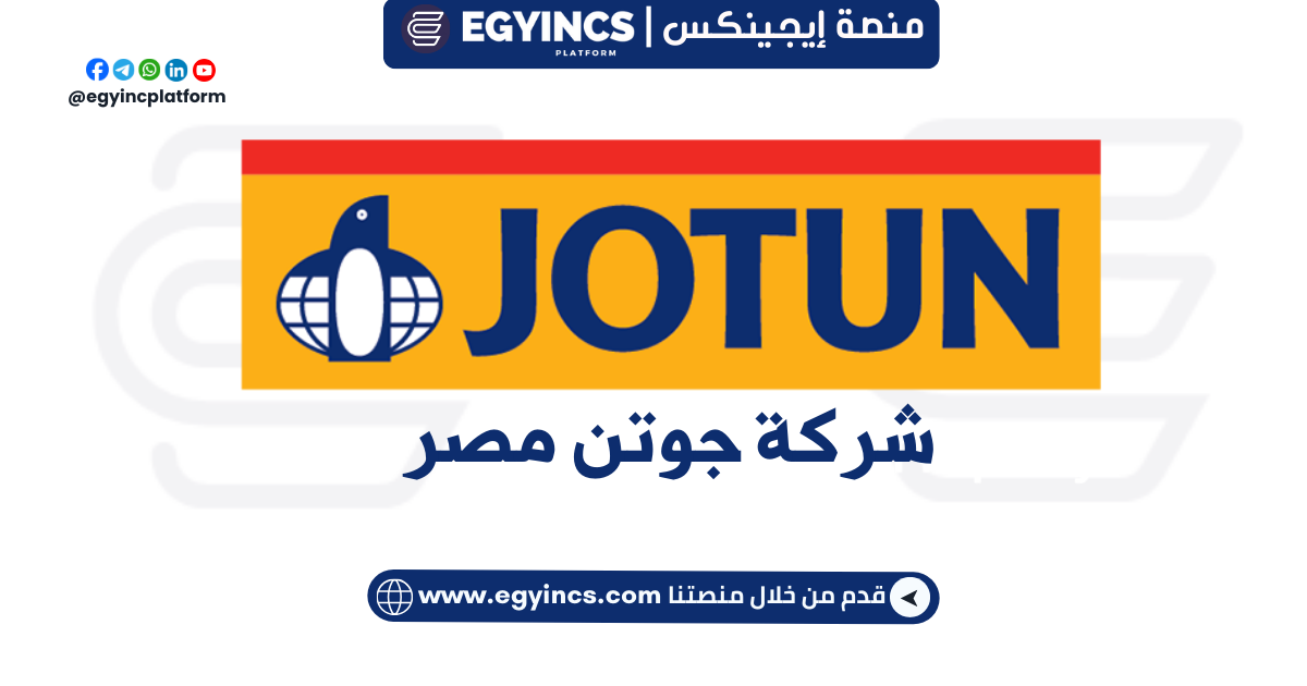 وظيفة إدارى فى شركة جوتن مصر Jotun Egypt Administration Executive job