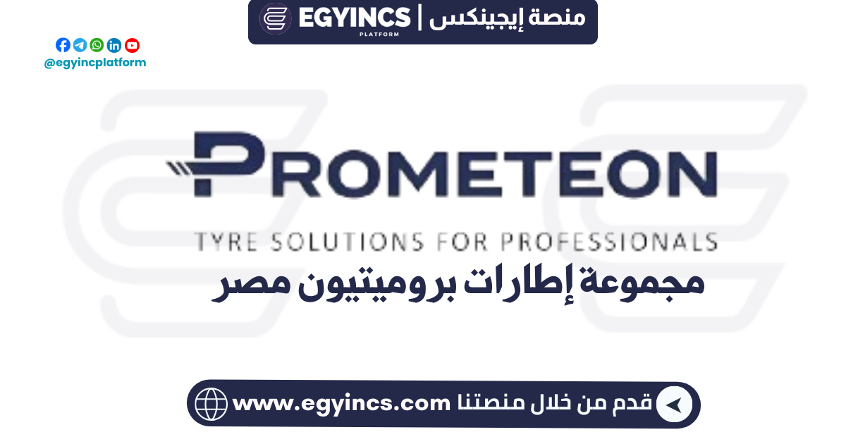 تدريب الإنتاج في مجموعة إطارات بروميتون Prometeon Tyres Group Production Internship