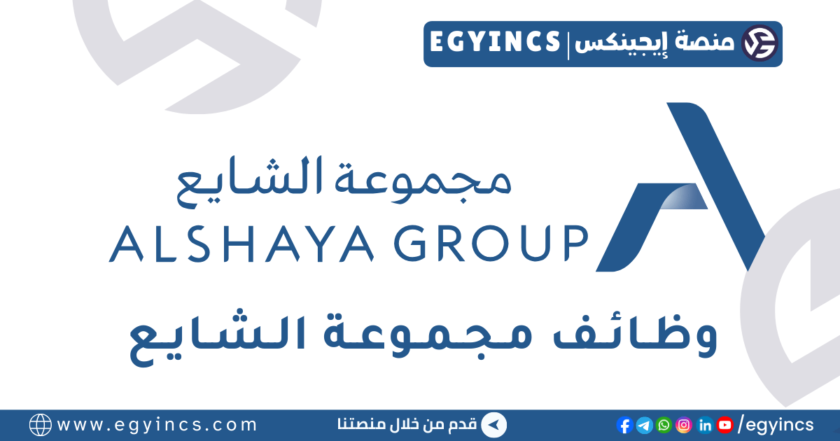 وظيفة كول سنتر – حساب باللغة الإنجليزية في مجموعة الشايع Alshaya Group Call Center Agent – English Account Job