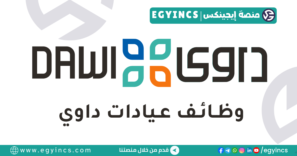 عيادات داوي Dawi Clinics