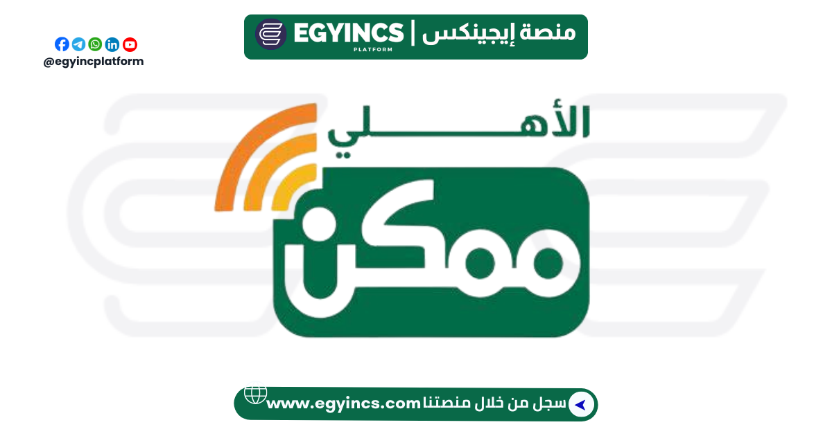 وظيفة استقبال في شركة الأهلى ممكن للدفع الالكترونى Al ahly momken fo E-payments Receptionist job