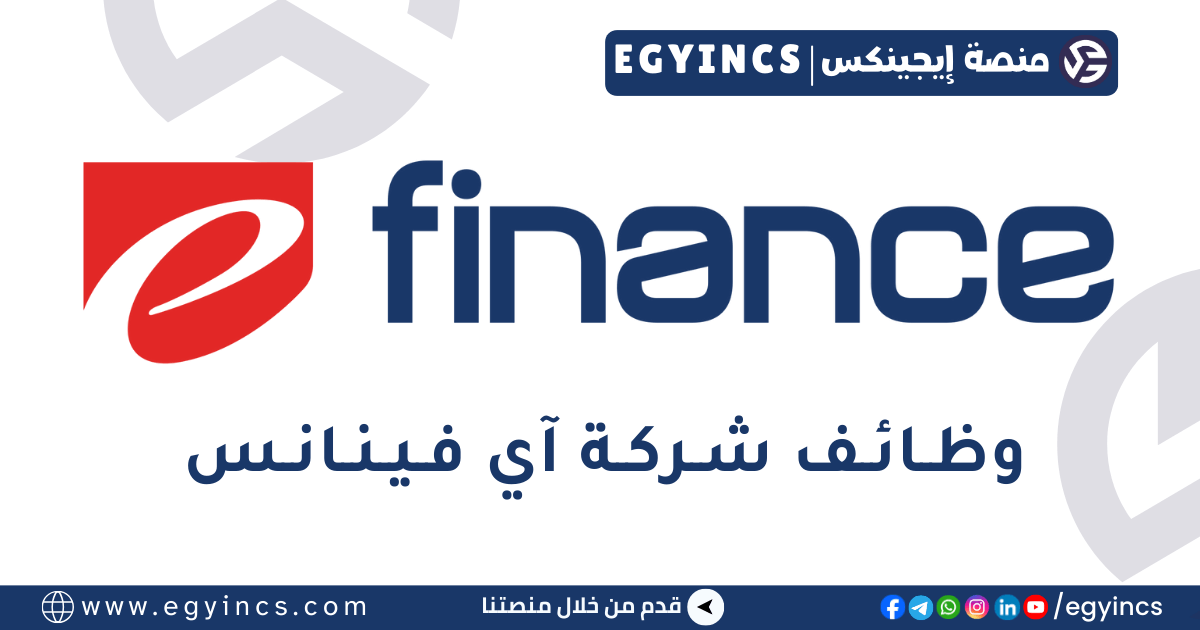 أي فينانس E-Finance