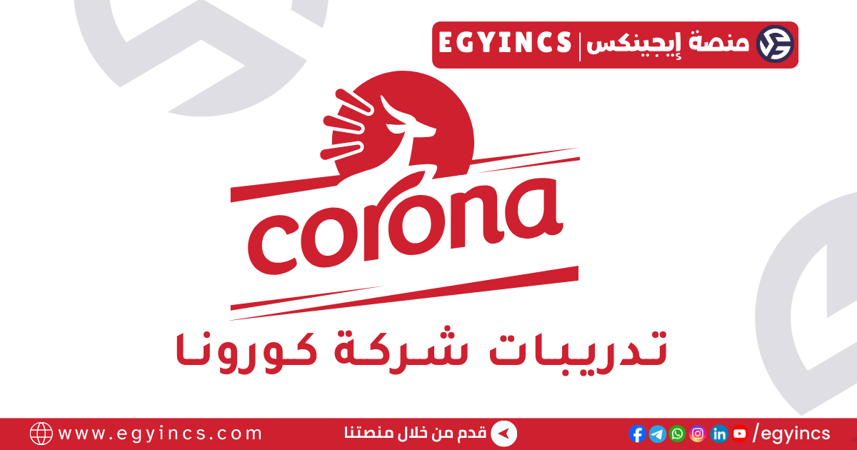 تدريب الموارد البشرية – اكتساب المواهب في شركة كورونا Corona Talent Acquisition Coordinator Job