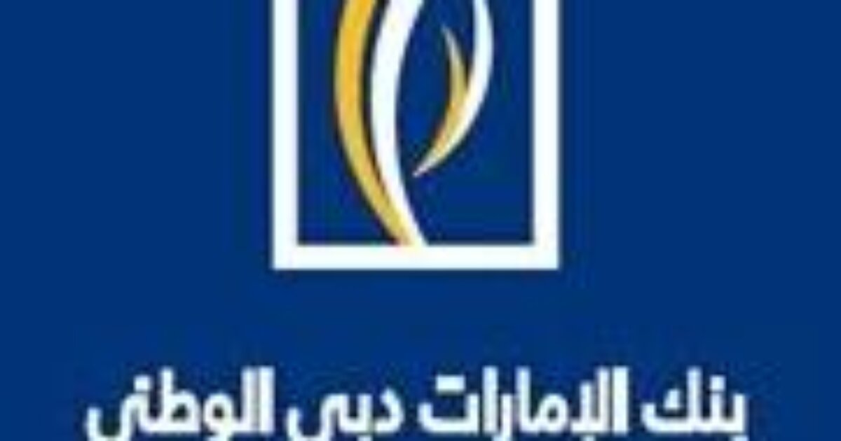 وظيفة خدمة العملاء في بنك الإمارات دبي الوطني Emirates NBD Customer Service Representative Job