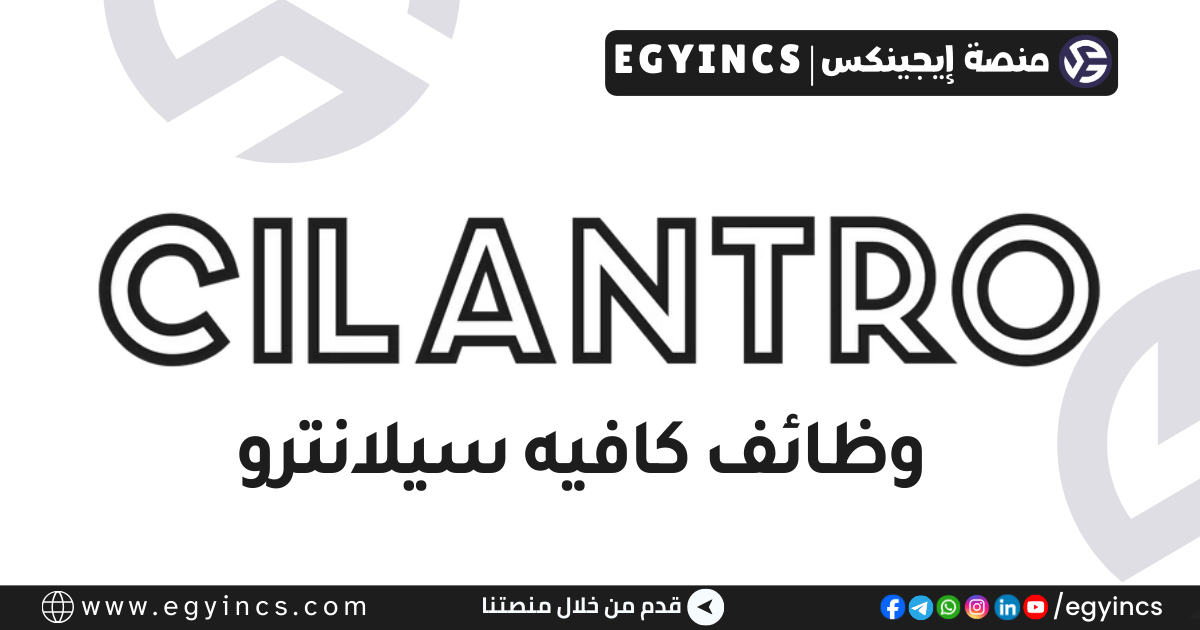 كافيه سيلانترو Cilantro