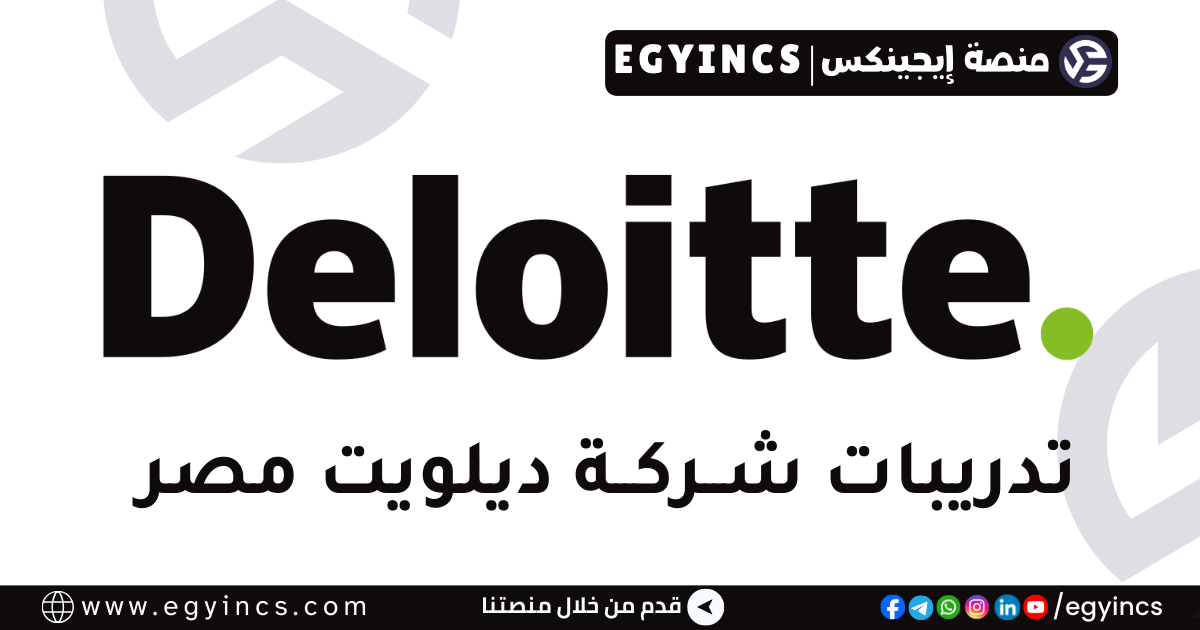 تدريب المخاطر والتنظيم والطب الشرعي في شركة ديلويت مصر Deloitte Egypt l Risk, Regulatory & Forensic Internship