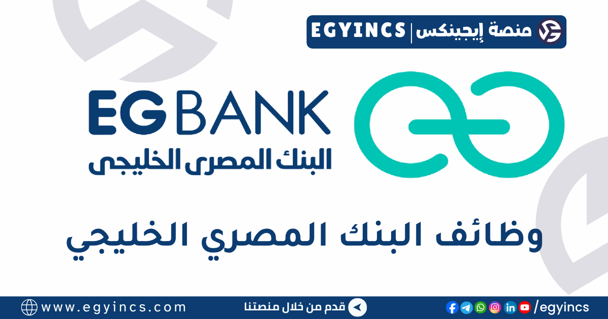 البنك المصري الخليجي EG Bank