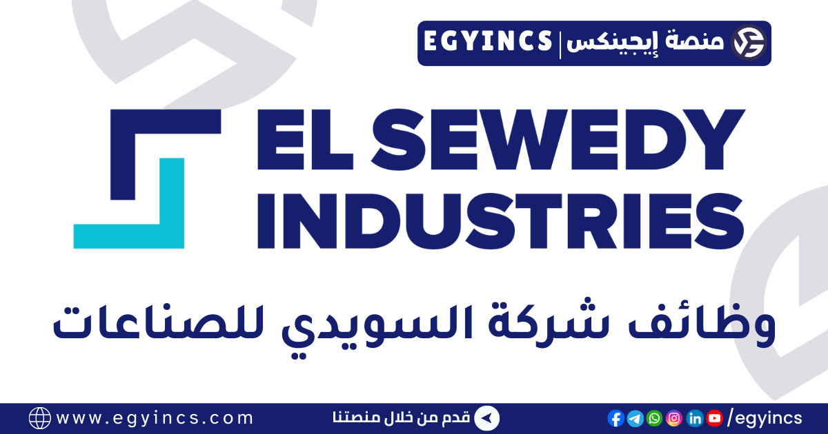 وظيفة محاسب عام في شركة السويدي للصناعات Elsewedy industries General Accountant Job