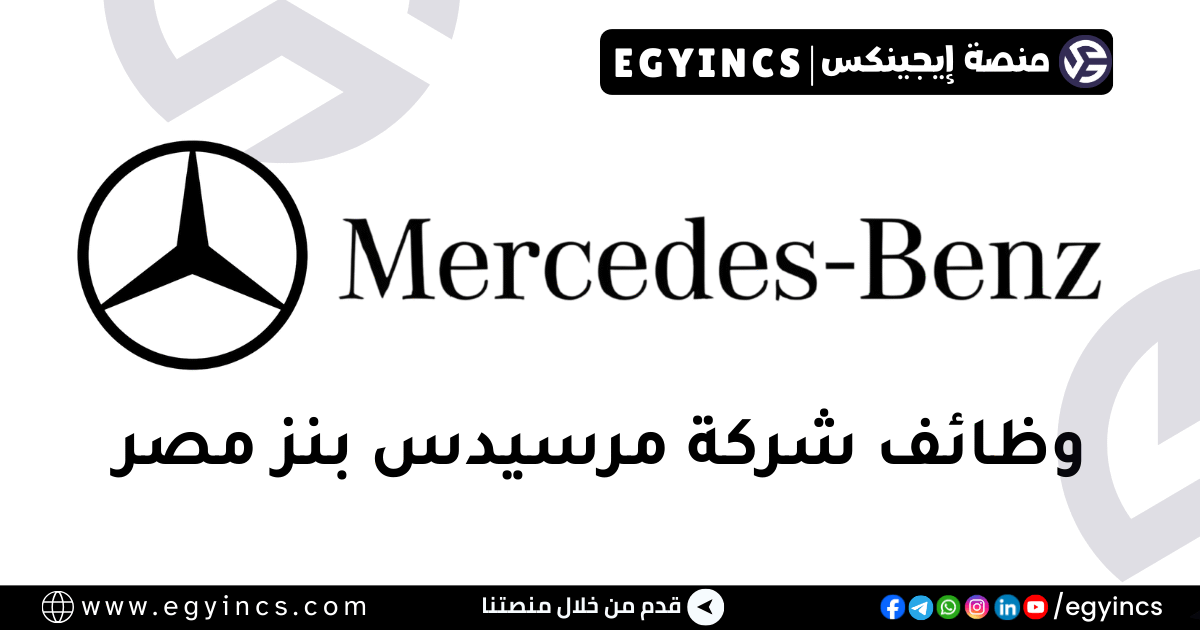 مرسيدس بنز مصر Mercedes-Benz Egypt