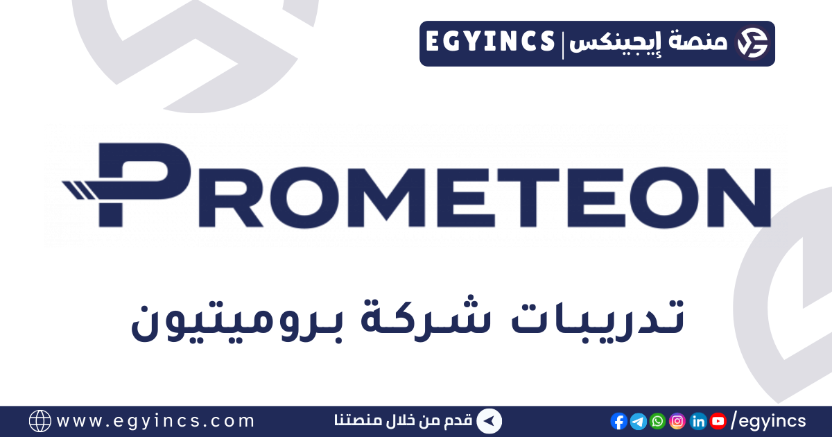 تدريب الجودة الصناعية في شركة بروميتيون Prometeon Tyres Group Industrial Quality Internship