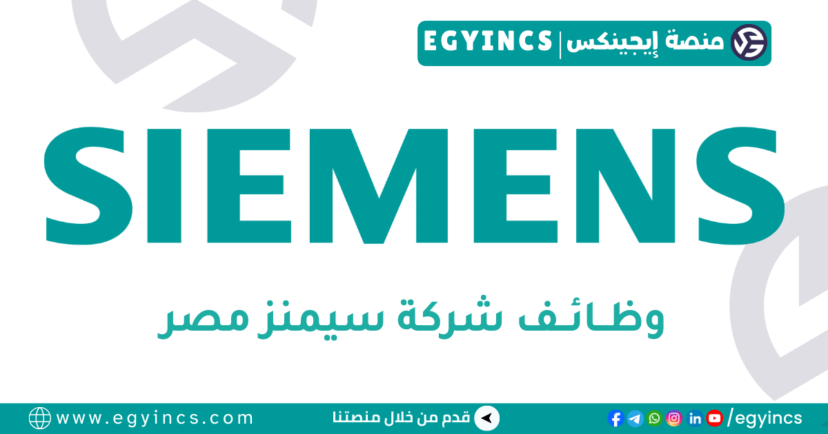 تدريب تحليل البيانات في شركة سيمنز مصر Siemens Egypt Data Analysis Internship