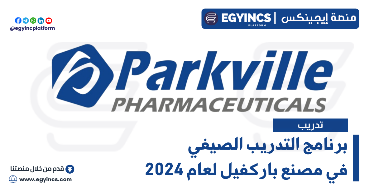 برنامج التدريب الصيفي في مصنع باركفيل لعام 2024 Parkville Factory ICI Summer Internship