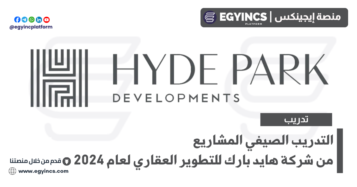 التدريب الصيفي المشاريع من شركة هايد بارك للتطوير العقاري Hyde Park Developments Projects Summer Internship