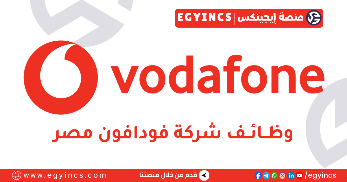 وظيفة خدمة العملاء في شركة فودافون Vodafone Egypt  Customer Care Advisor Job