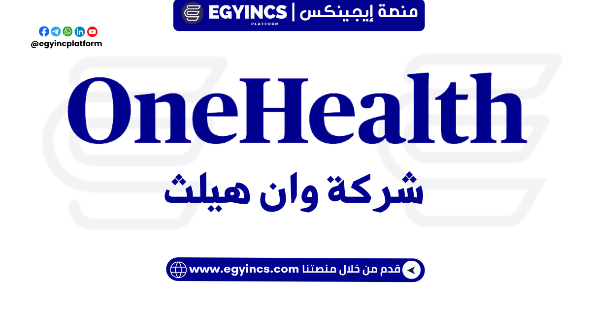 تدريب الاتصالات الداخلية في شركة وان هيلث OneHealth Internal Communications Internship