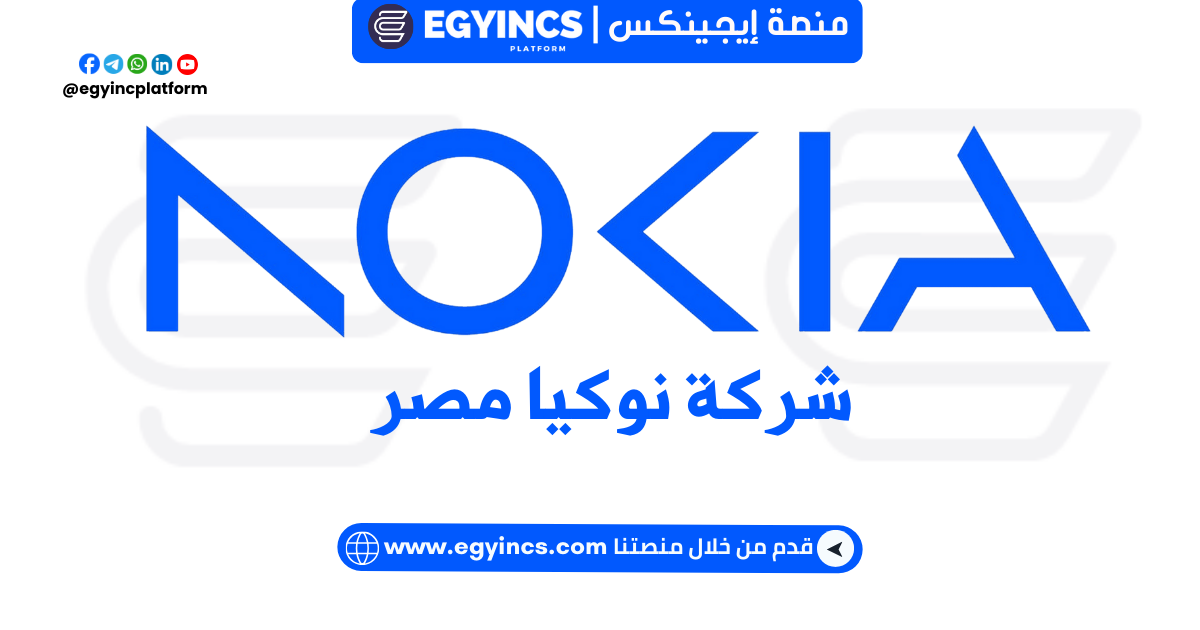 تدريب شبكات الهاتف المحمول في شركة نوكيا مصر Nokia Egypt Mobile Networks Fresh Graduates Internship