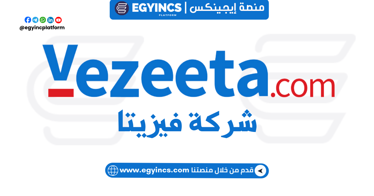 فيزيتا Vezeeta