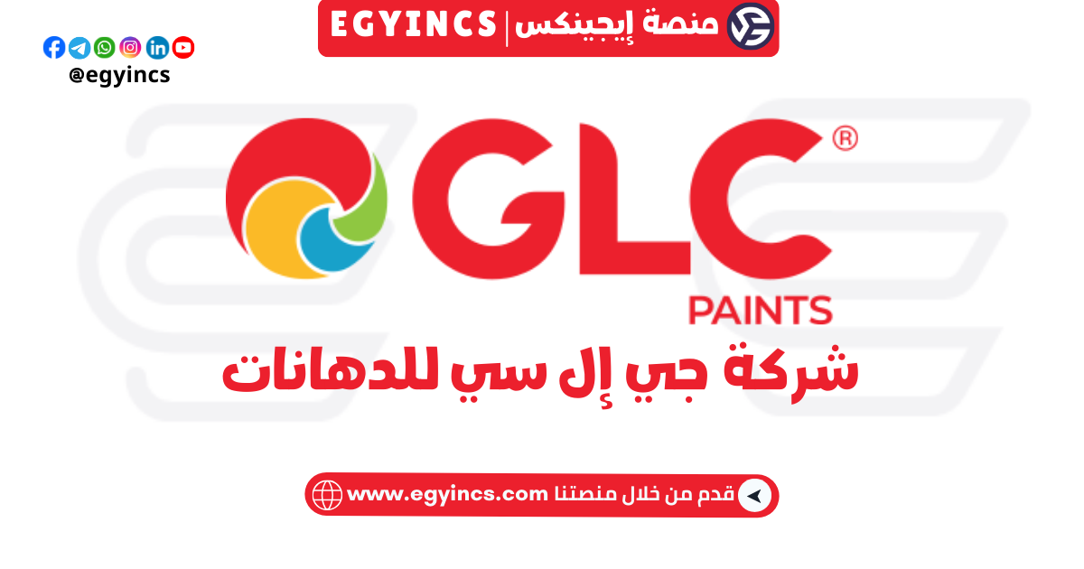 جي إل سي للدهانات German Lebanese Company for Paints GLC