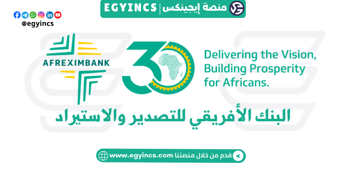 التدريب الشتوي في البنك الأفريقي للاستيراد والتصدير – أفريكسيم بنك Afreximbank Internship Program