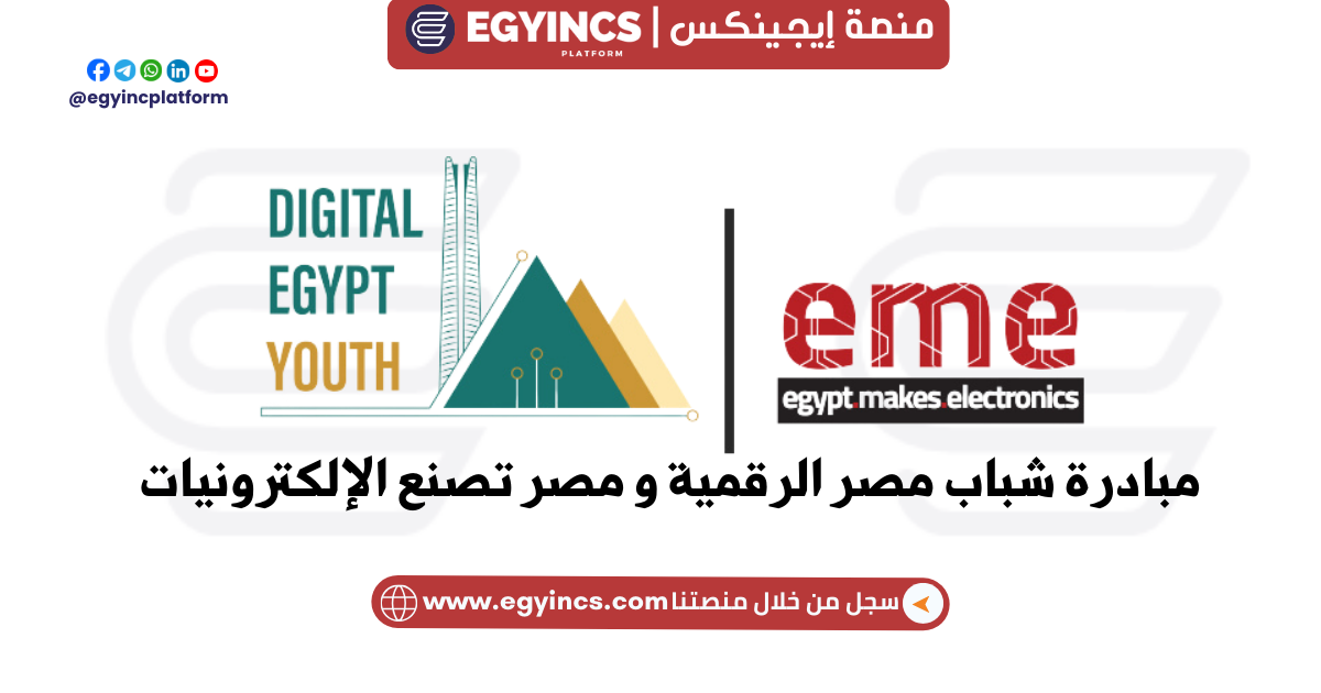 مبادرة شباب مصر الرقمية و مصر تصنع الإلكترونيات من المعهد القومي للاتصالات Nti Digital Egypt Youth (DEY) Egypt Makes Electronics (EME) Initiative