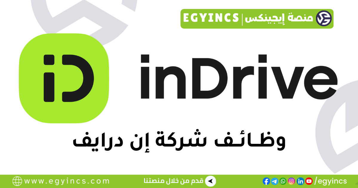 وظيفة أخصائي خدمة العملاء في شركة إن درايف inDrive Customer Service Specialist Job