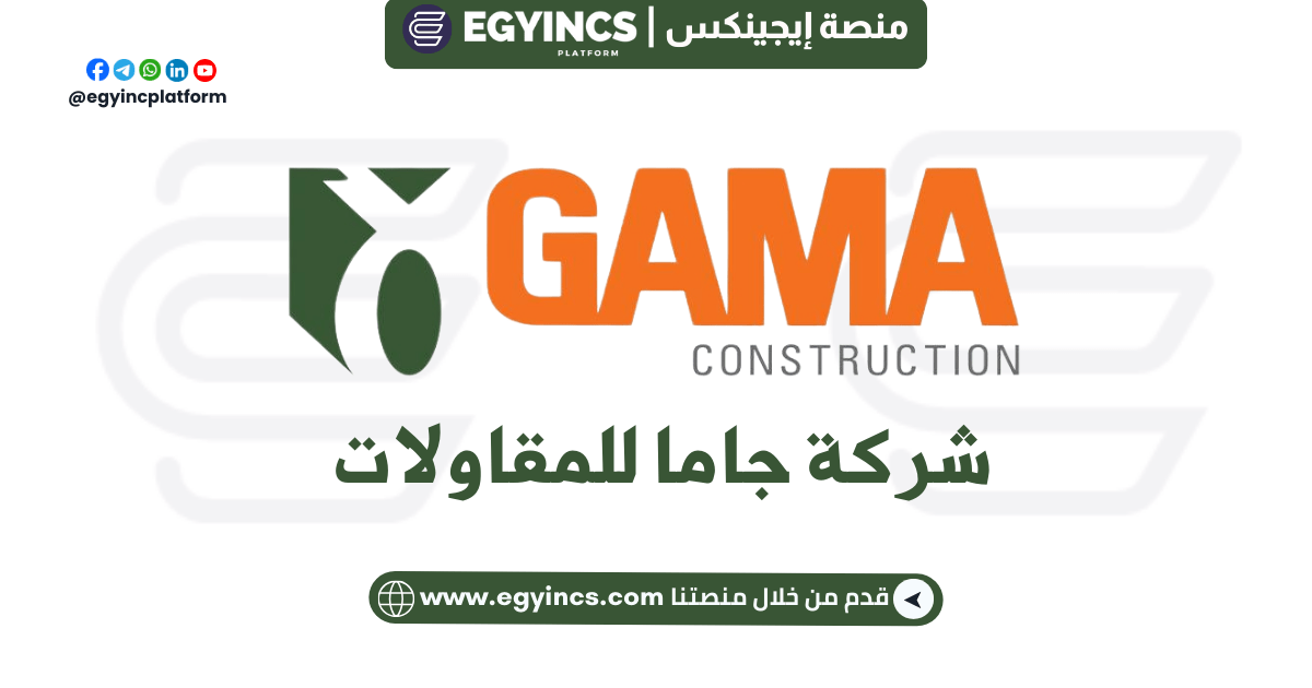 جاما للمقاولات Gama Construction