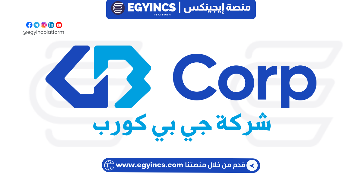 وظيفة منسق خدمة العملاء في شركة جي بي كورب GB Corp Customer Service Coordinator Job