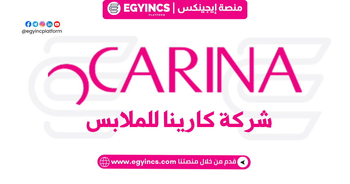 ملابس كارينا مصر Carina Wear Egypt