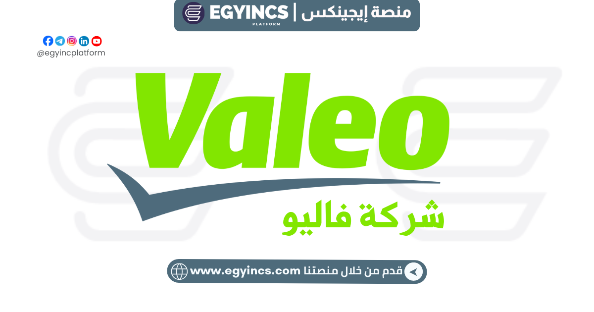 فاليو valeo