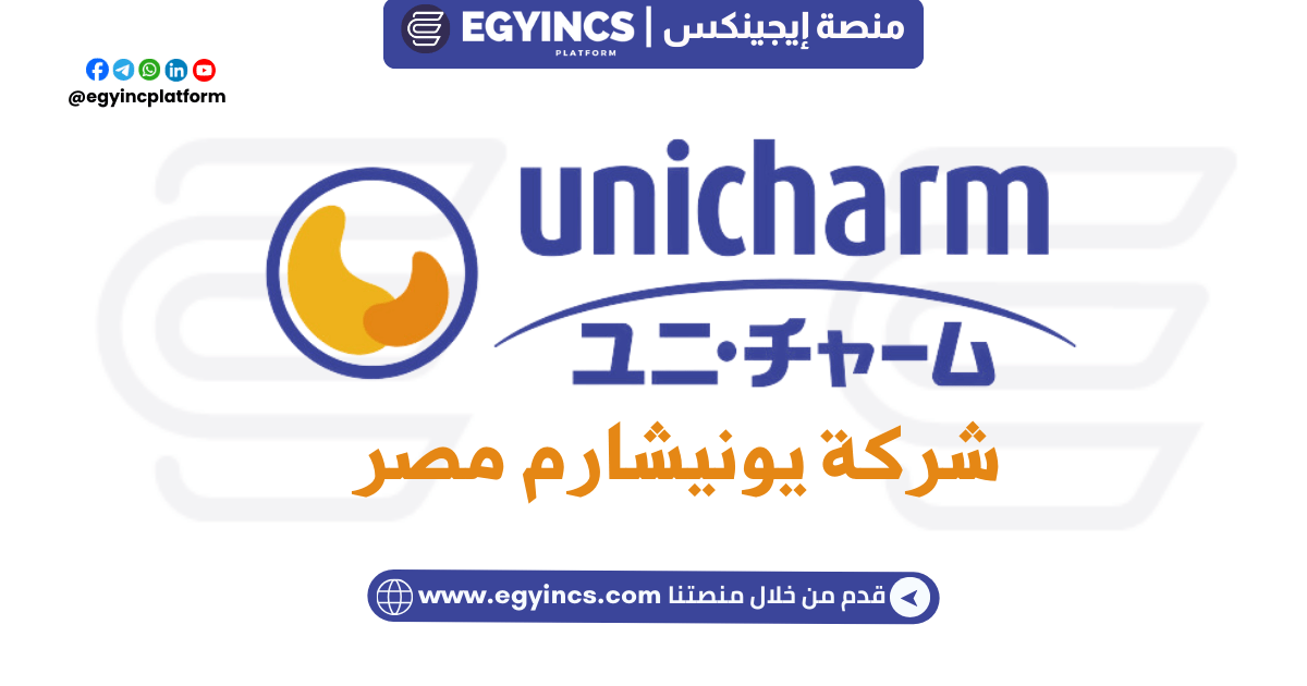 تدريب في مجال لوجستيات الاستيراد في شركة يونيشارم Unicharm – BabyJoy Import Logistics Internship