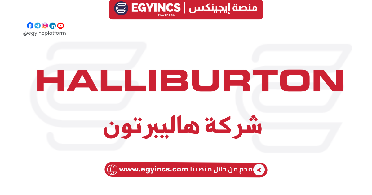 هاليبرتون Halliburton