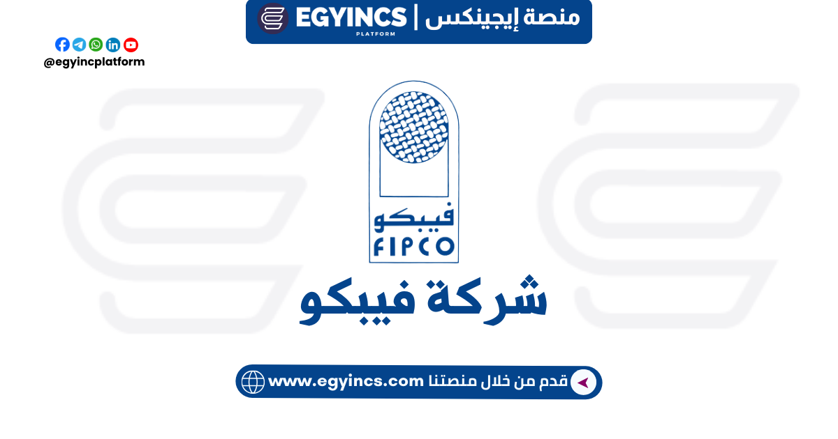 فيبكو مصر FIPCO Egypt