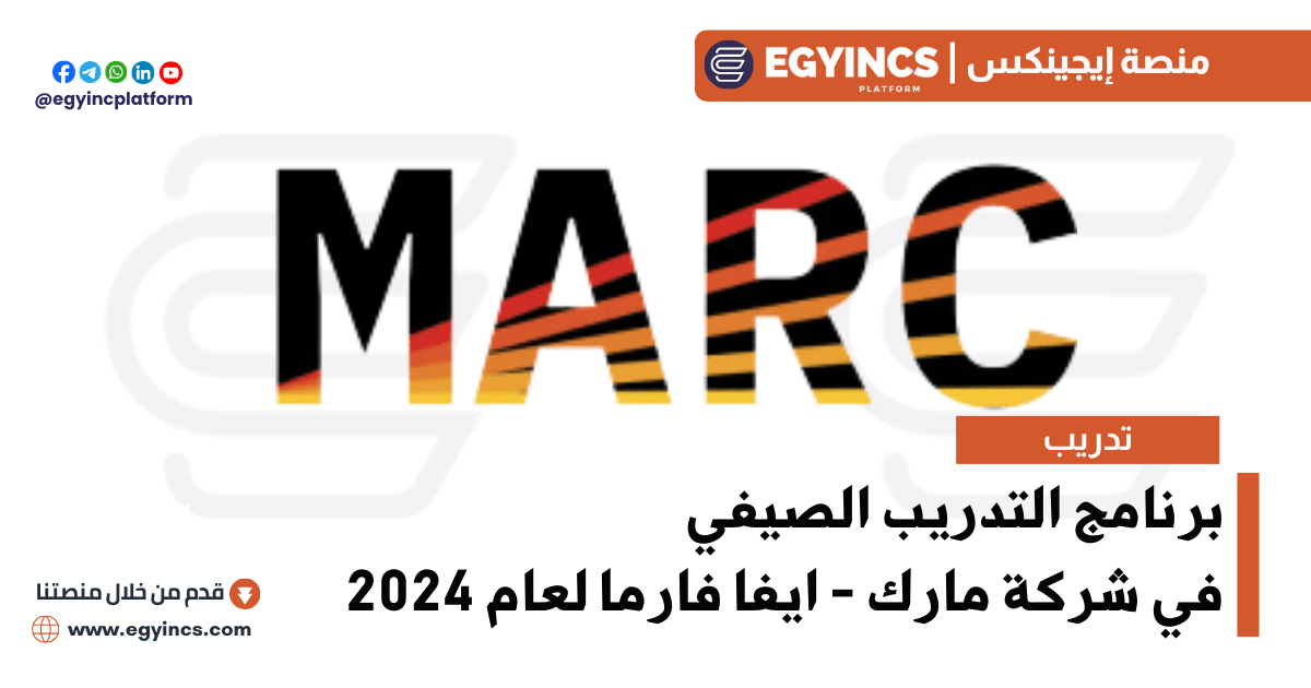 برنامج التدريب الصيفي في شركة مارك – ايفا فارما لعام 2024 MARC EVA Pharma Summer Internship