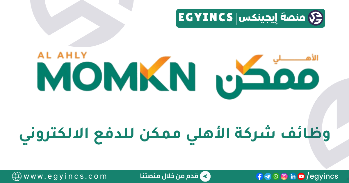 الأهلي ممكن Al Ahly Momkn
